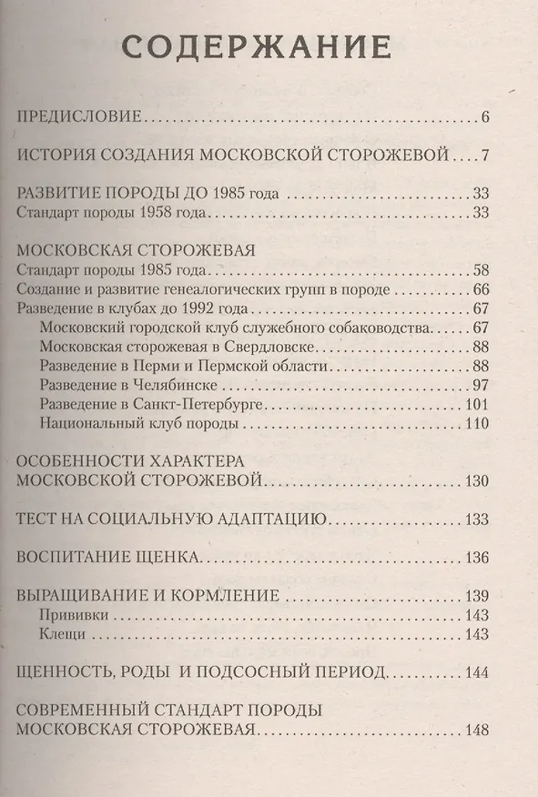 Книга Московская сторожевая. Сказочный полкан (Елена Головина) — 2