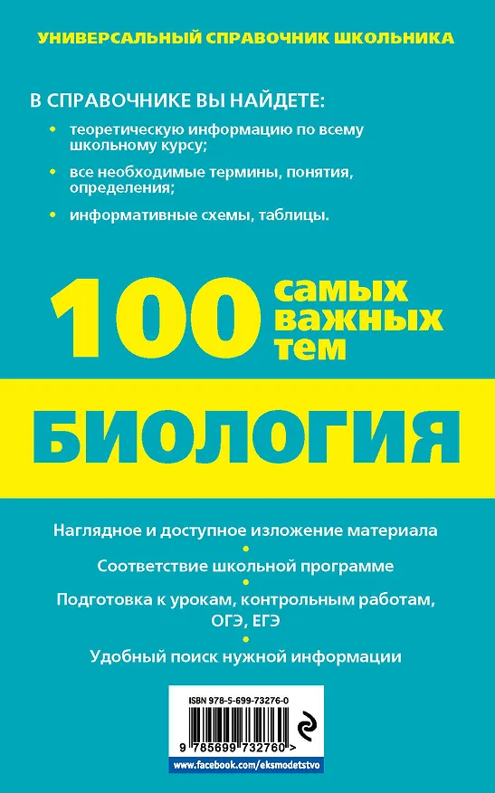 Книга Биология (Вадим Джамеев) — 2