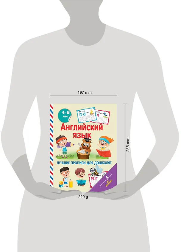 Книга Английский язык. Лучшие прописи для дошколят () — 4