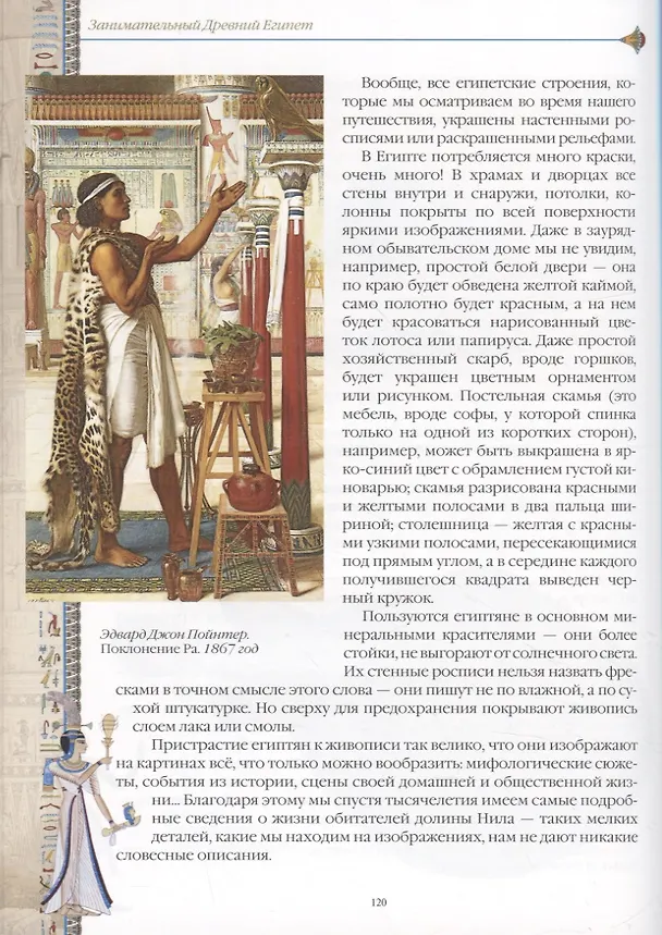 Книга Занимательный Древний Египет (Карл Оппель) — 6