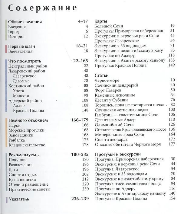Книга Сочи : Путеводитель (Владимир Михайлов) — 2