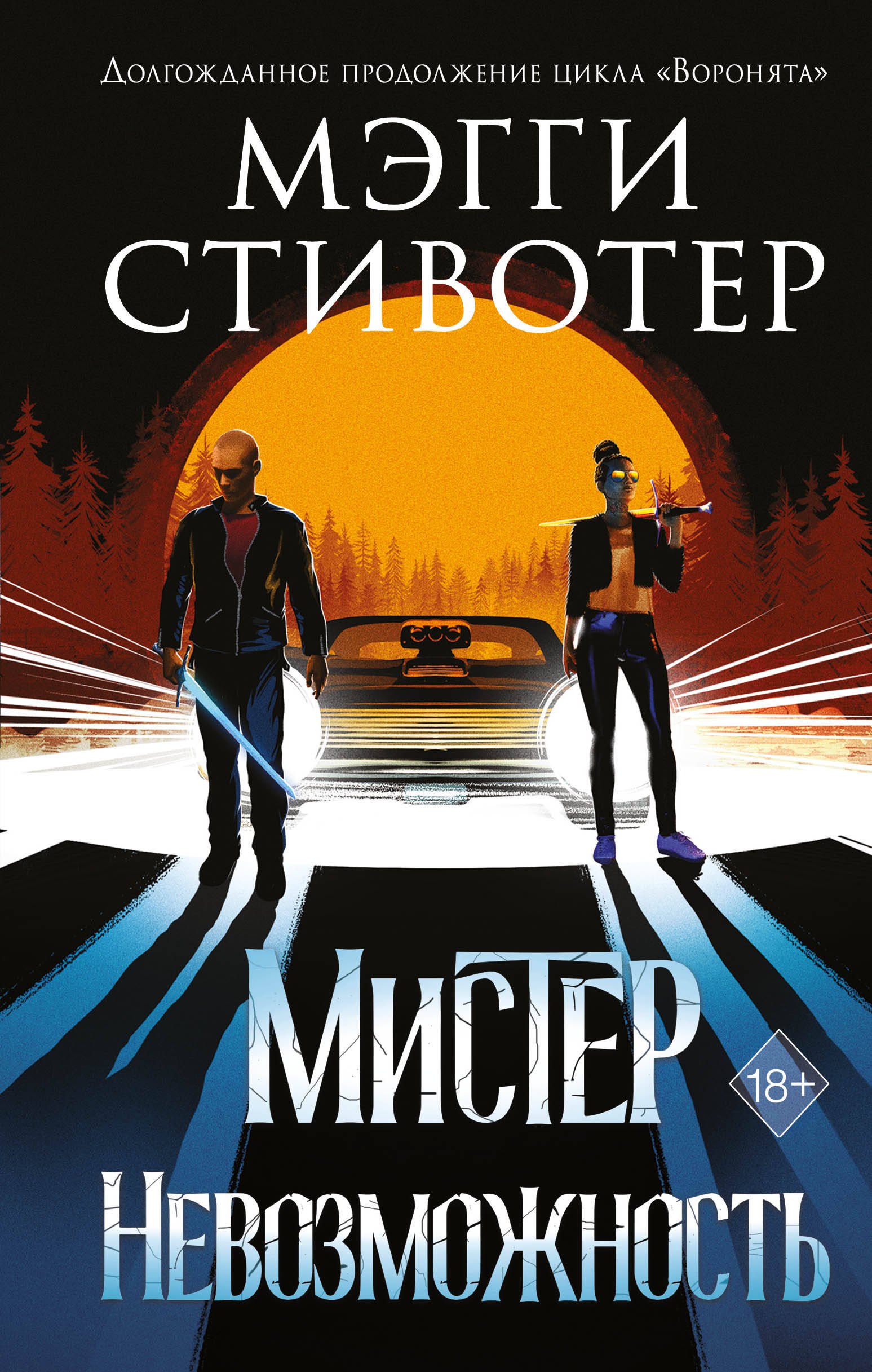 

Мистер Невозможность. Сновидец