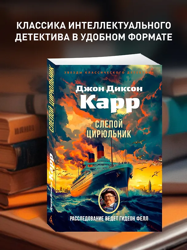 Книга Слепой цирюльник (Джон Карр) — 5