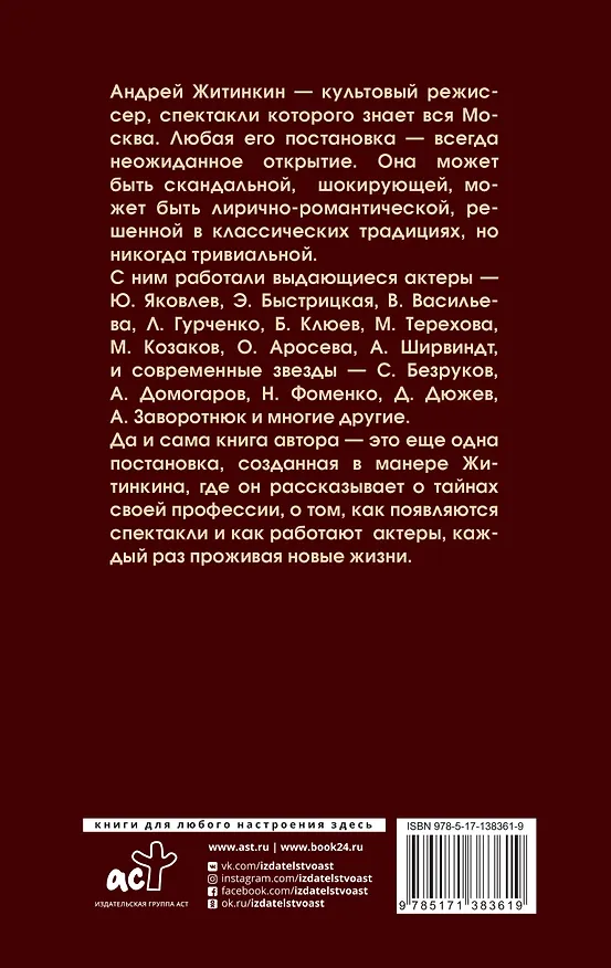 Книга Приключения режиссера (Андрей Житинкин) — 2