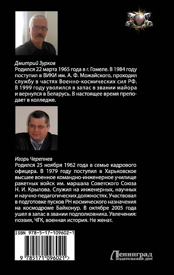 Книга Служу Престолу и Отечеству (Дмитрий Зурков) — 2