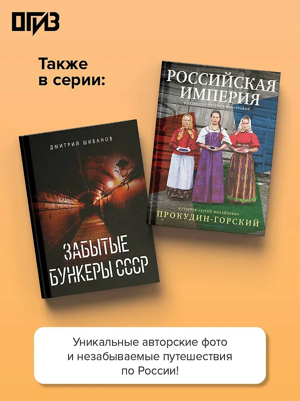 Книга Чернобыль. Постапокалиптический мир (Дмитрий Шибанов) — 8