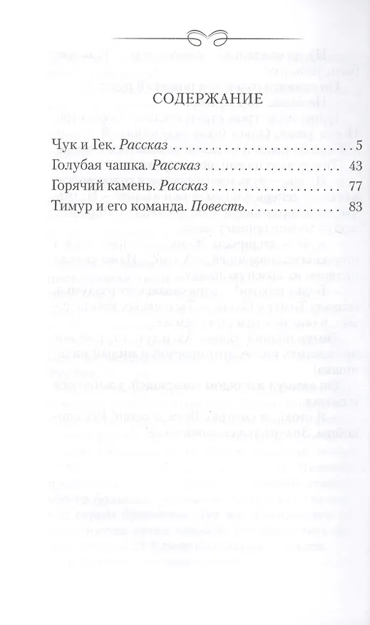 Книга Тимур и его команда (Аркадий Гайдар) — 2