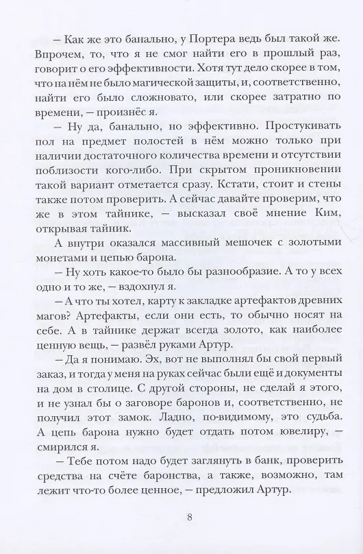 Книга Теневой путь. Том 2. Скрываясь в тени (Дмитрий Мазуров) — 6