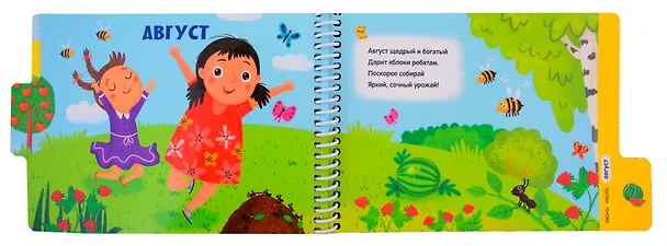 Книга Первые шаги. Времена года () — 4