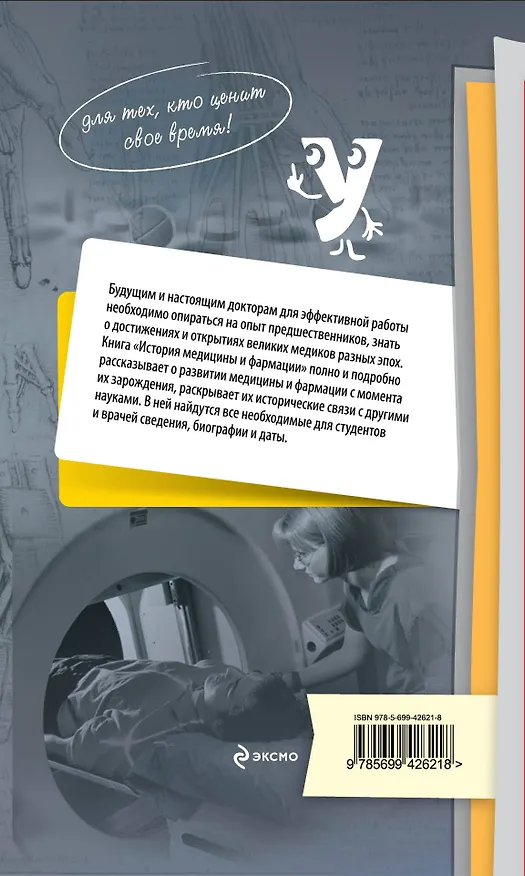 Книга История медицины и фармации (Дмитрий Михель) — 2