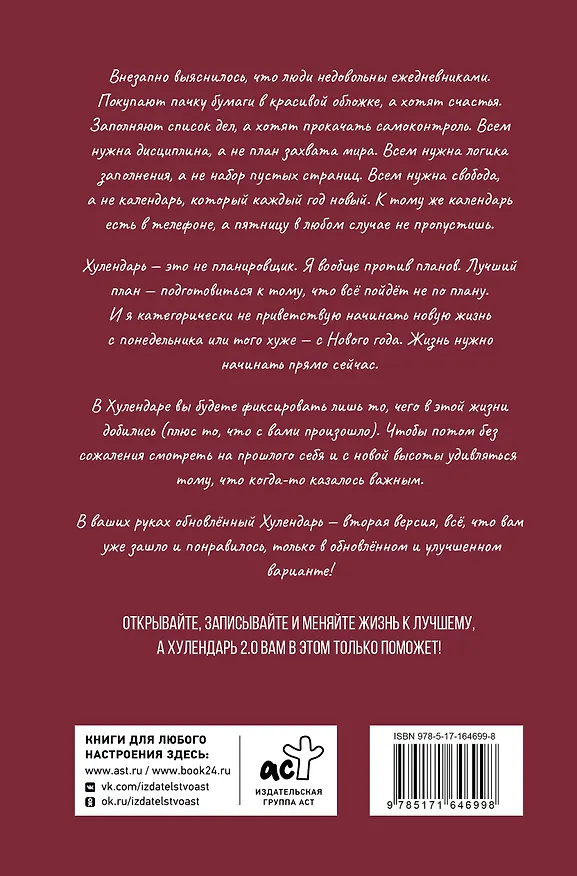 Капитальные перемены. Хулендарь 2.0 3045708 — 4