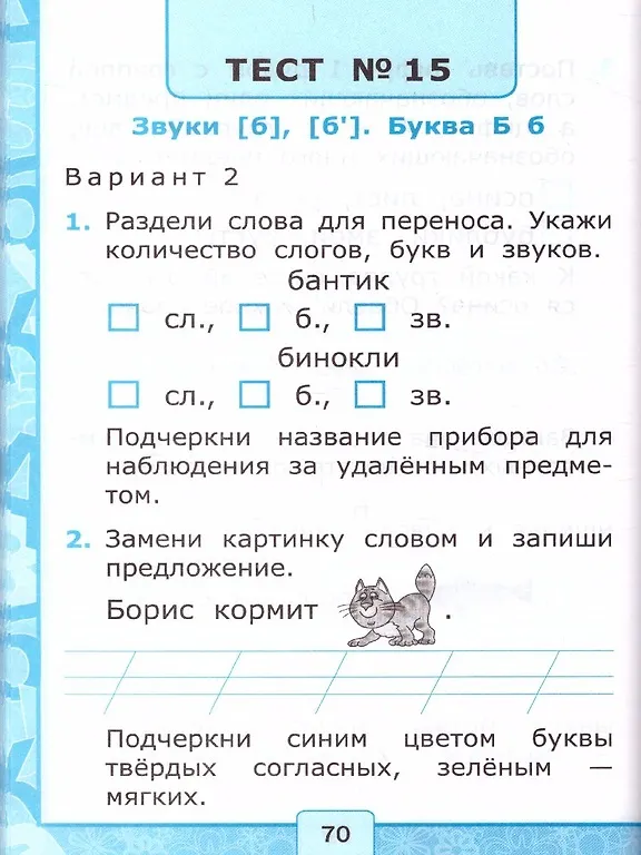 Книга Обучение грамоте. 1 класс. Тесты. В 2-х частях. Часть 1. К учебнику В.Г. Горецкого и др. "Азбука. 1 класс. В 2-х частях." (Ольга Крылова) — 5