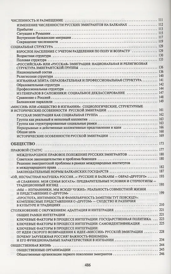 Книга Русская эмиграция на Балканах: 1920–1940 (Мирослав Йованович) — 3
