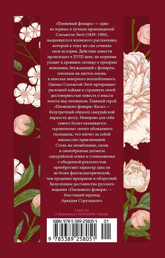 Книга Пионовый фонарь (Санъютэй Энтё) — 2