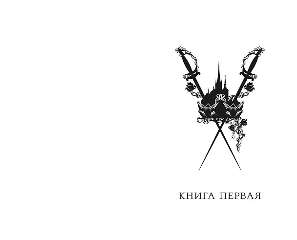 Книга Леди тьмы (#1) (Мелисса Рёрих) — 10