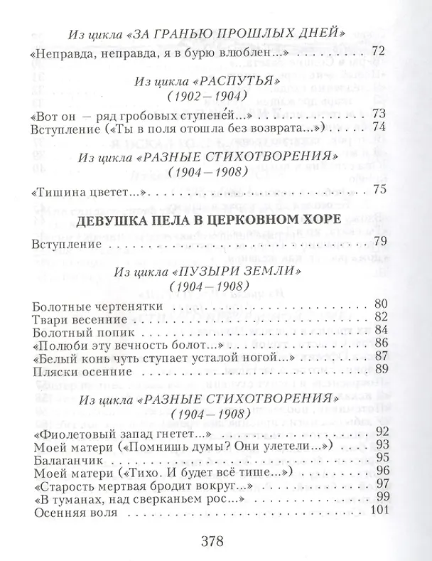 Книга Незнакомка (Александр Блок) — 4