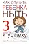 Как отучить ребенка ныть — 2421216 — 1
