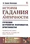 История гадания в Античности. Греческая астрология, некромантия, орнитомантия — 2770942 — 1