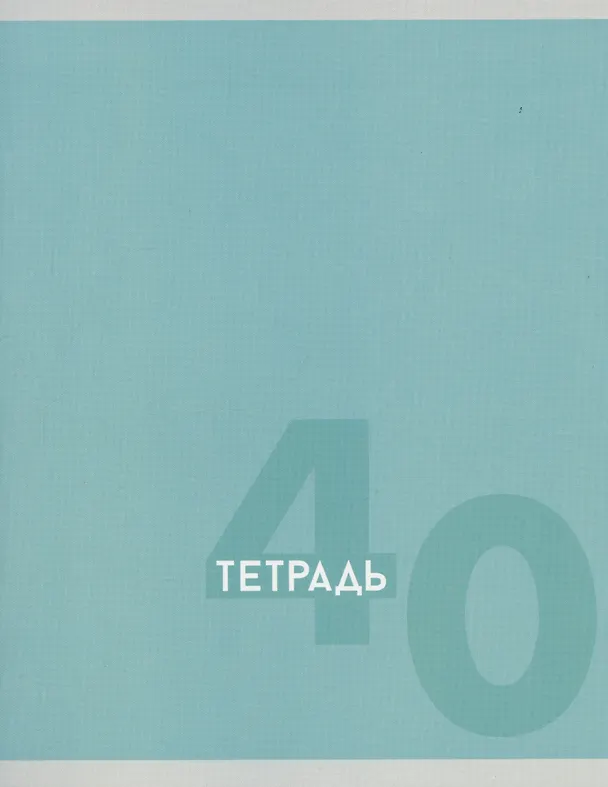 Тетрадь общая «Однотонная серия», 40 листов в клетку, A5, в ассортименте - Listoff 2973524 — 6