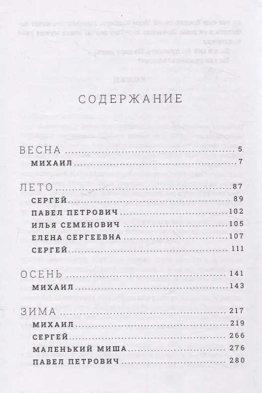 Книга Год обмана. Роман (Андрей Геласимов) — 2