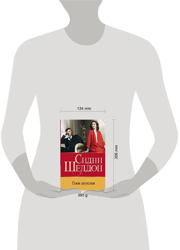 Книга Гнев ангелов (Сидни Шелдон) — 4