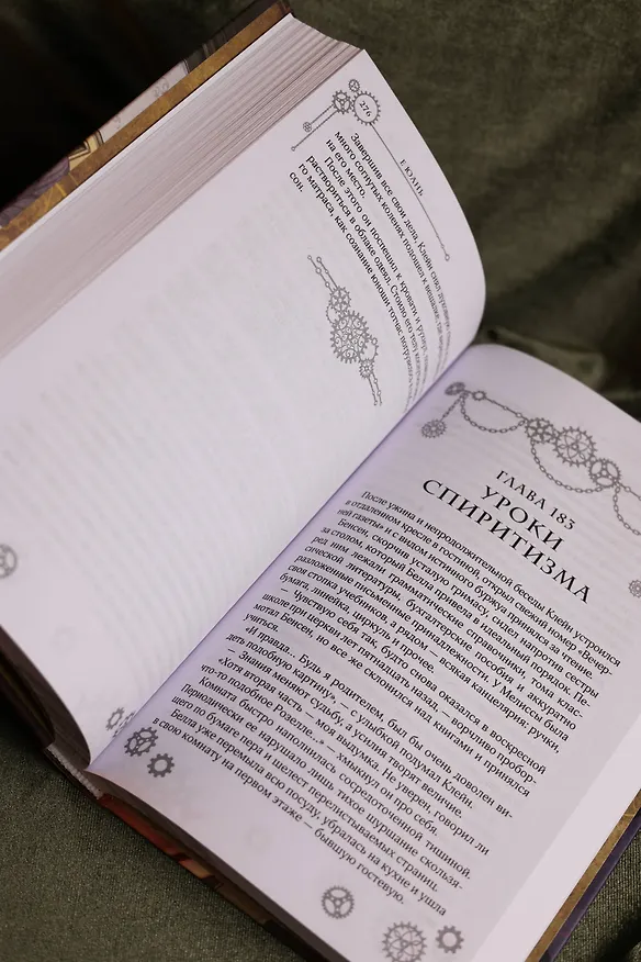 Книга Повелитель тайн. Книга 4 (Юань Е) — 14