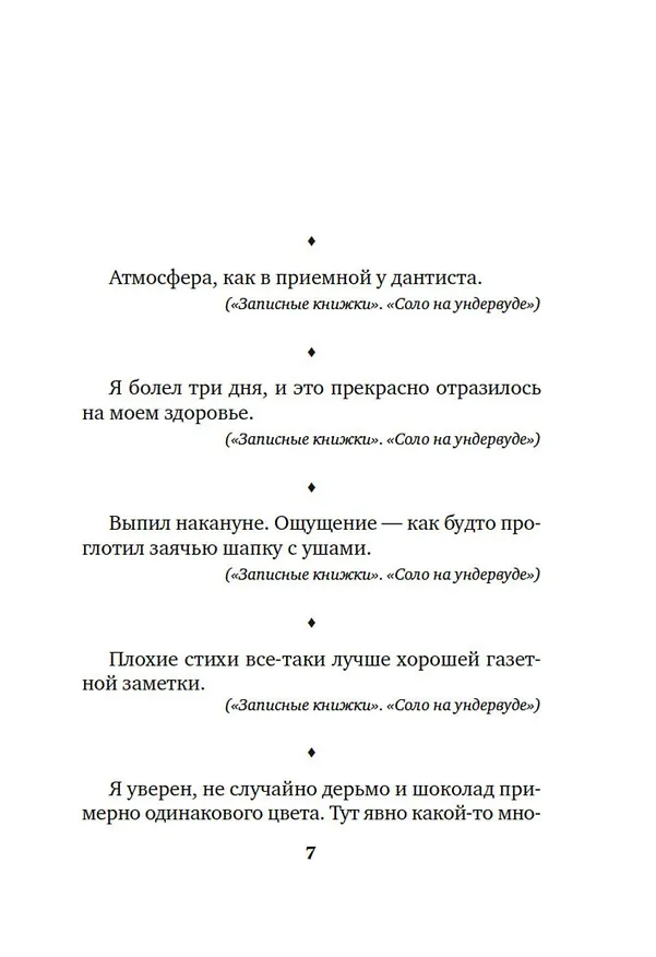 Книга Такими словами не бросаются (Сергей Довлатов) — 8