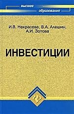 Книга Инвестиции : учебное пособие () — 1