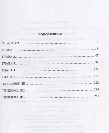 Книга Вяземский котел без лжи и мифов. Трагедия 33-й армии (Владимир Мельников) — 2