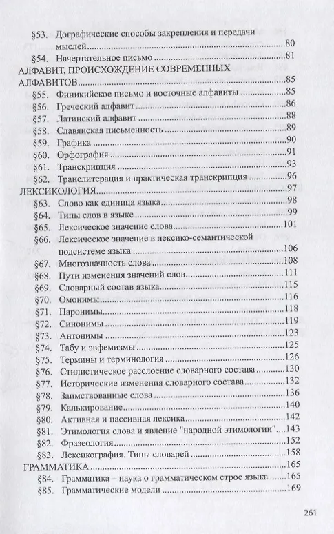 Книга Введение в языкознание. Учебное пособие (Надежда Орлова) — 4
