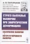 Строго выпуклые оболочки при закритических деформациях — 2883423 — 1