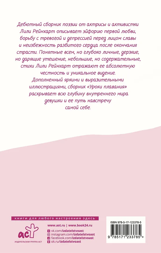 Книга Уроки плавания (Лили Рейнхарт) — 2