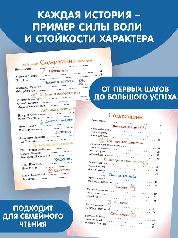 Книга Мальчики, прославившие Россию. Комплект из 2-х книг () — 6