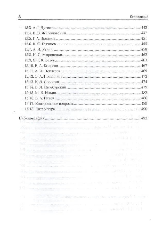 Книга Геополитика: Учебник для вузов. Стандарт третьего поколения (Борис Исаев) — 7