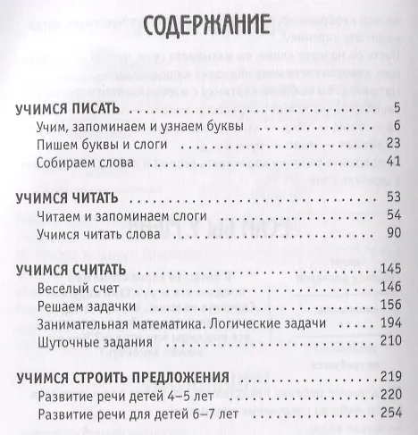 Книга Учимся писать, читать, считать и строить предложения. Для занятий с детьми от 4 до 7 лет (Александр Николаев) — 2