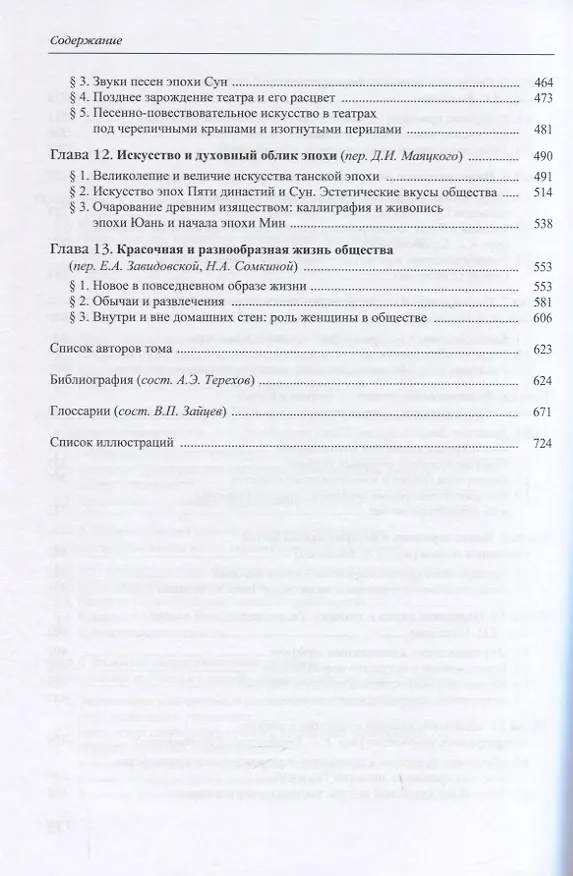 Книга История Китайской Цивилизации. С древнейших времен до 1911 года (комплект из 4 книг) () — 11
