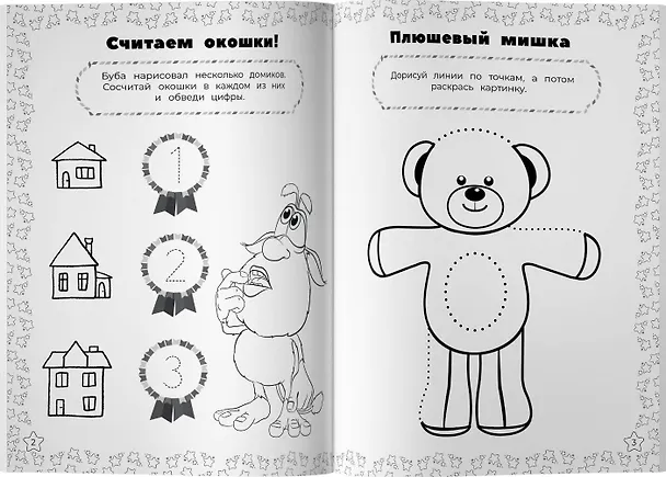 Книга Буба. Весёлые игры () — 3