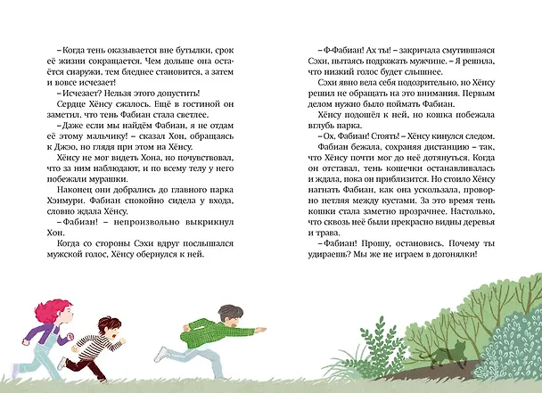 Книга Магазин теней «Лунный свет». Книга 2. Кошка в стеклянной бутылке (Усу Ким, Ыгён Чон) — 25