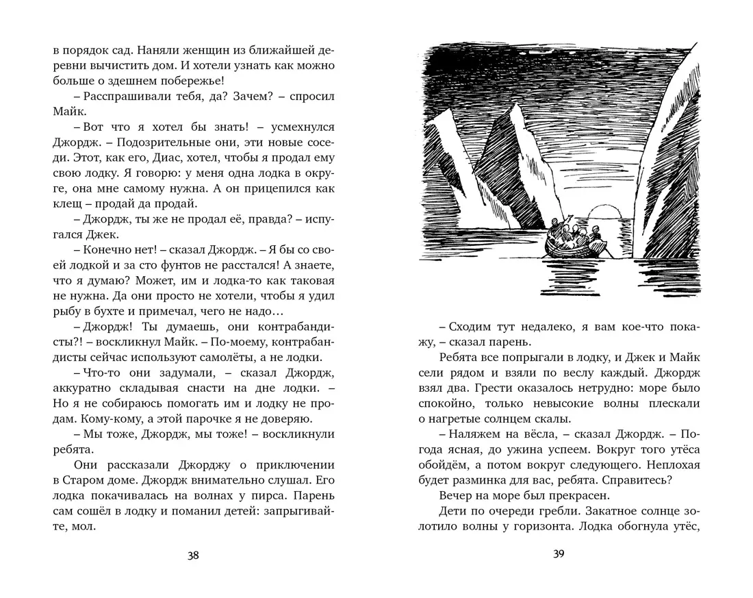 Тайна старинного грота (Энид Блайтон) - купить книгу с доставкой в  интернет-магазине «Читай-город». ISBN: 978-5-389-16137-5