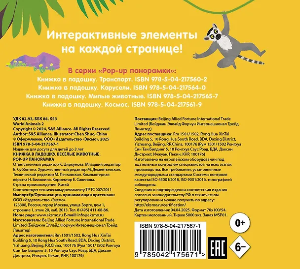 Книга Книжка в ладошку. Веселые животные. Pop-up панорамка () — 2