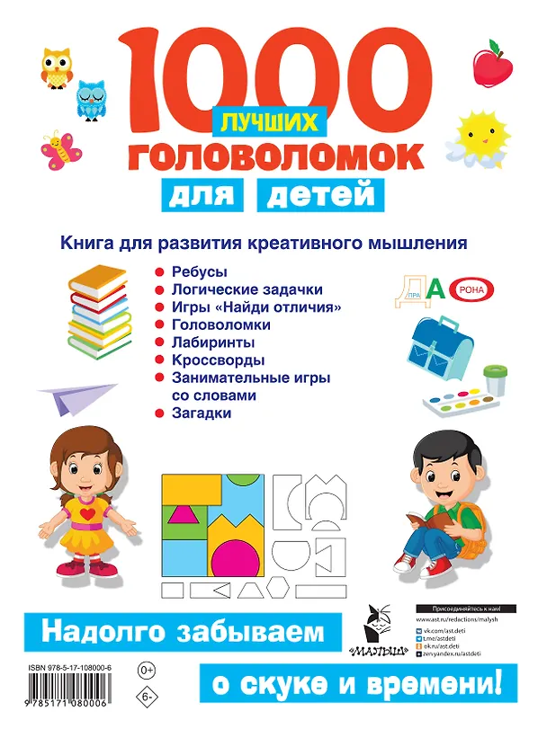Книга 1000 лучших головоломок для детей (Валентина Дмитриева) — 2