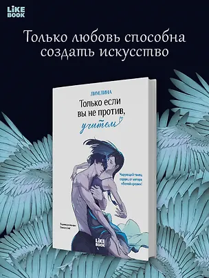 Книга Только если вы не против, учитель (If you don't mind, a teacher). Манхва + закладка (Лина Лим)