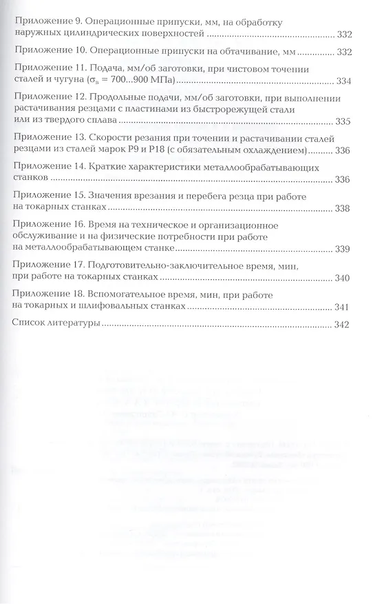 Книга Технология машиностроения. Учебник. В двух частях. Часть 1. 4-е издание, стереотипное () — 4