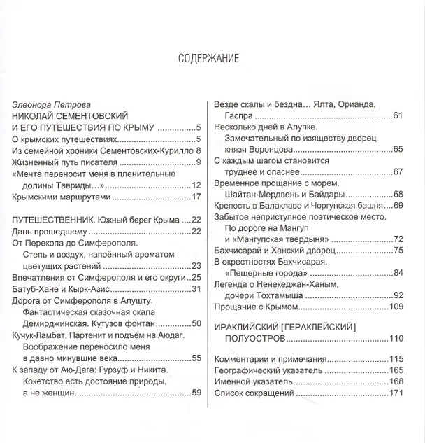 Книга Путешествие по Крыму в 1840-х годах () — 2