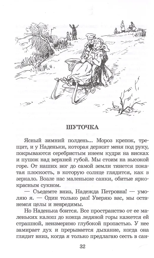 Книга Дама с собачкой (Антон Чехов) — 3