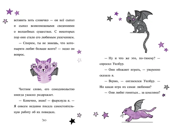 Книга Мирабель. Урок с котятами (выпуск 5) (Гарриет Манкастер) — 14