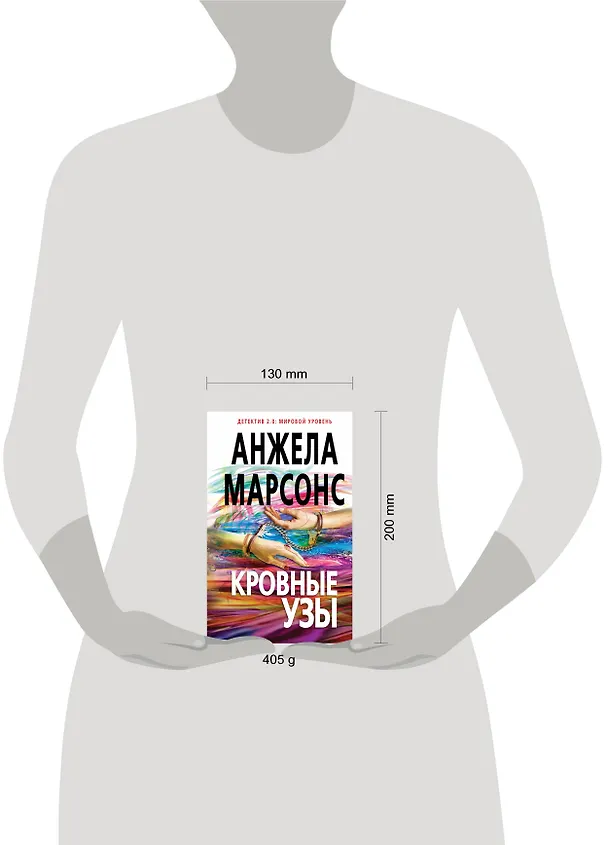 Книга Кровные узы (Анжела Марсонс) — 5
