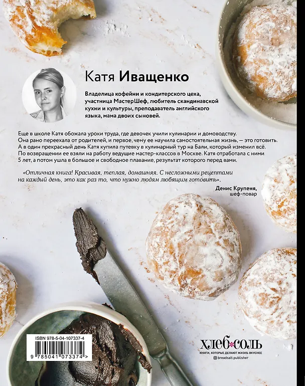Книга Что на завтрак? Простые рецепты на каждый день (Катя Иващенко) — 2