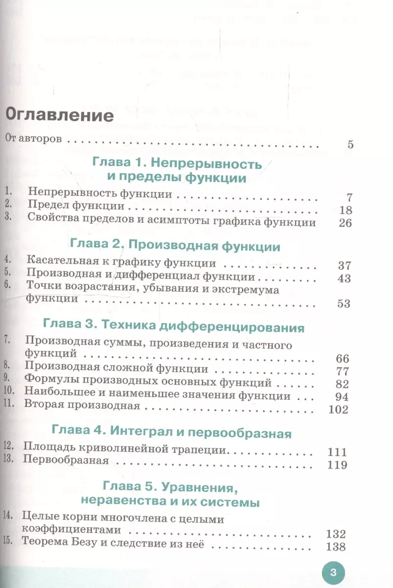 Алгебра и начала математического анализа. 11 класс. Учебник. Углубленный  уровень (Георгий Муравин) - купить книгу с доставкой в интернет-магазине  «Читай-город». ISBN: 978-5-358-23425-3