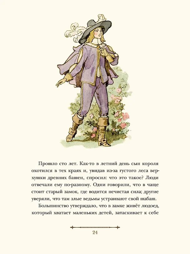 Книга Красная Шапочка и другие сказки (Шарль Перро) — 5
